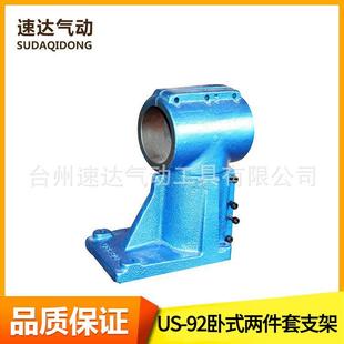 动力头固定支架US-92卧式两件套支架