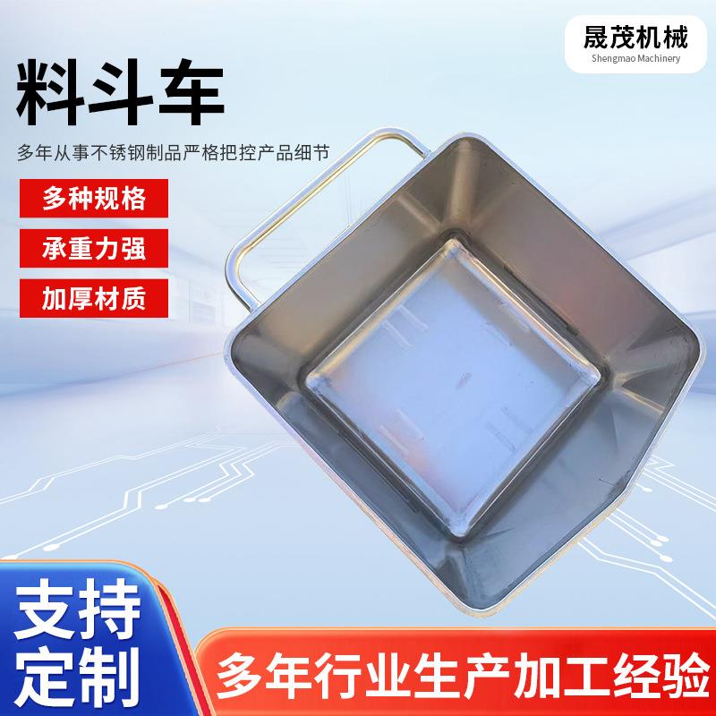 不锈钢食品小料车200L加厚板材料斗车食品运输养殖场周转车料斗车