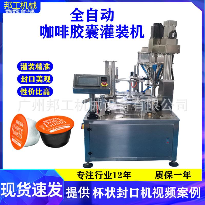 全自动咖啡粉灌装封口机自动吸片膜封杯机咖啡胶囊封口厂家