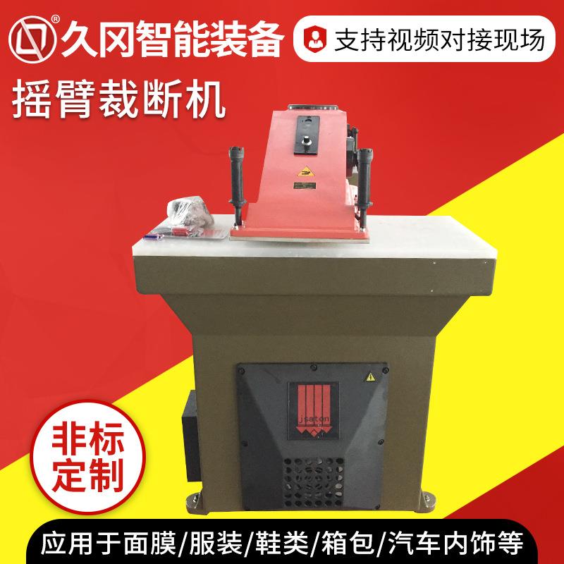 摇臂裁断机下料机自动液压小型摆臂刀模冲压裁断机冲床模切机
