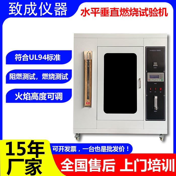 厂家直销水平垂直阻燃燃烧特性测试仪燃烧试验箱试验机全自动
