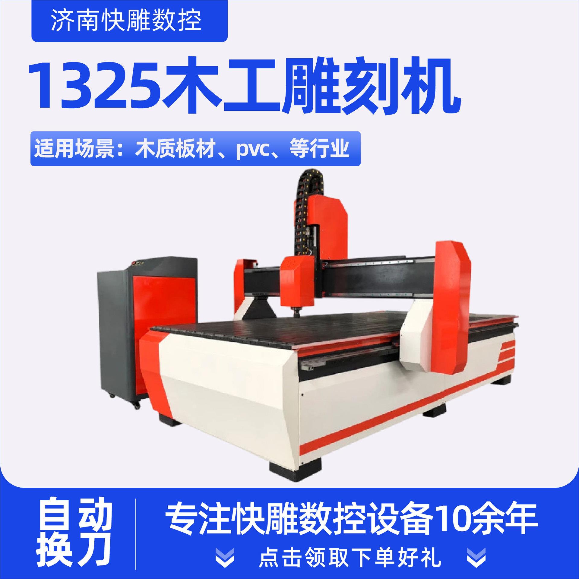 1325电脑数控木工雕刻机全自动C亚克力PVC1325木板雕花机