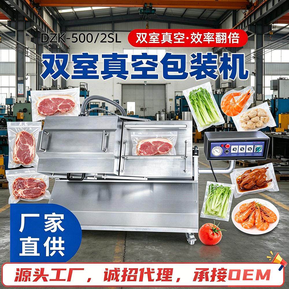 双室全自动真空封口机商用干湿两用海鲜熟食包装机厂家可立封`