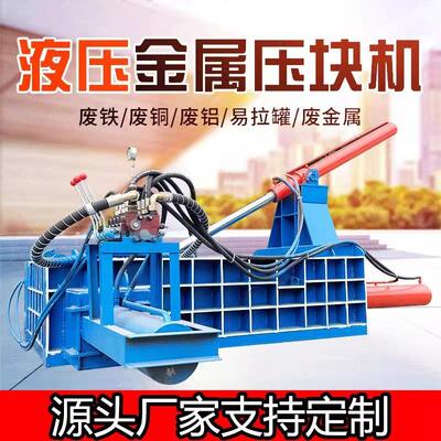 废金属压块机金属废料压块机废铁油漆桶压缩易拉罐铝屑铜屑压块