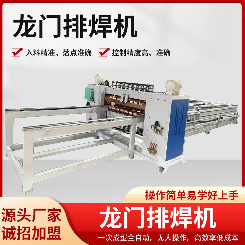 双模双层交替式龙门排焊机网片焊接成型设备全自动网片焊接机