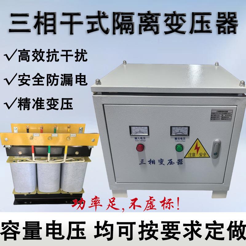 三相干式隔离变压器380V变220V转415V440V480V630V伺服SBK