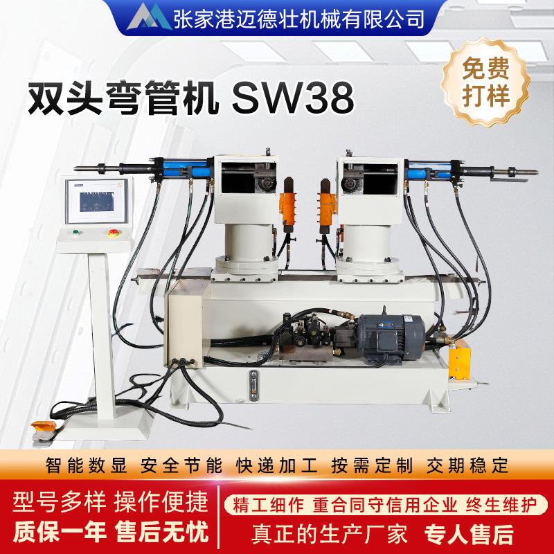 定制SW38双头弯管机液压折弯机全自动金属管材数控高效钢管弯管机
