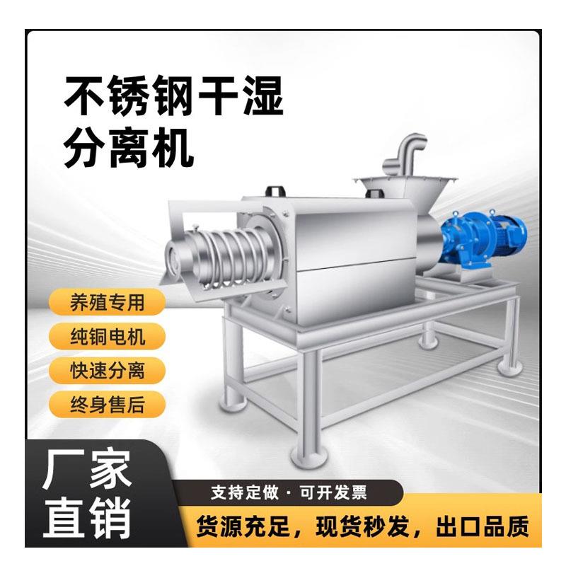 干湿分离机鸡粪鸭粪牛羊粪酒糟分离红薯渣脱水机锯末分离