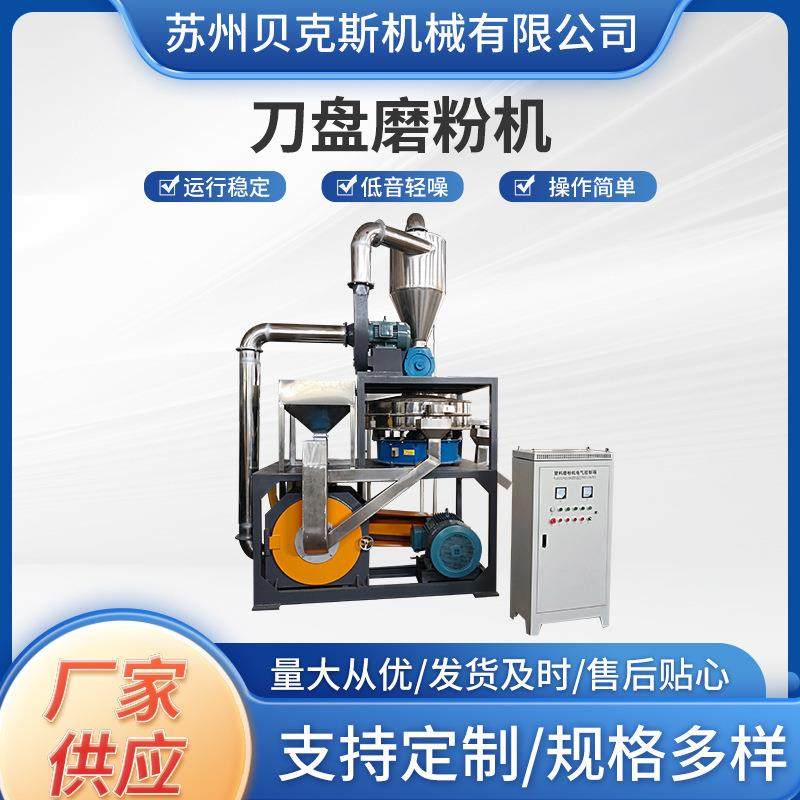 厂家刀盘磨粉机PVC塑料板材管材破碎PP物料粉体塑料粉碎磨粉机,五金/工具,制袋机,淘宝优惠券,粉丝福利购,淘宝优惠卷