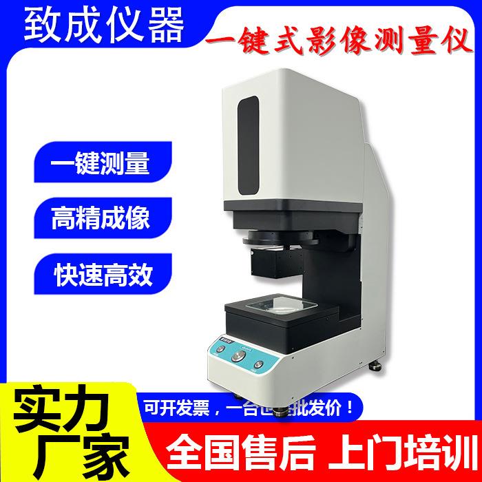 立式一键式影像测量仪光学尺寸全自动快速闪测仪批量测量