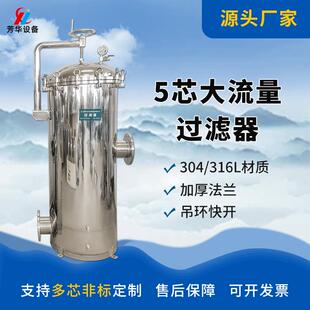 大通量精密过滤器污水处理器不锈钢304过滤器大流量芯式过滤器