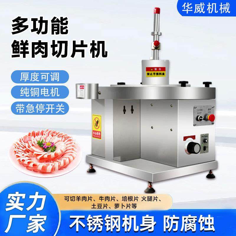 商用多功能鲜肉切片机大刀腰片火锅鲜肉片机商用牛羊肉切片机厂家,清洗/食品/商业设备,肉制品加工设备,淘宝优惠券,粉丝福利购,淘宝优惠卷