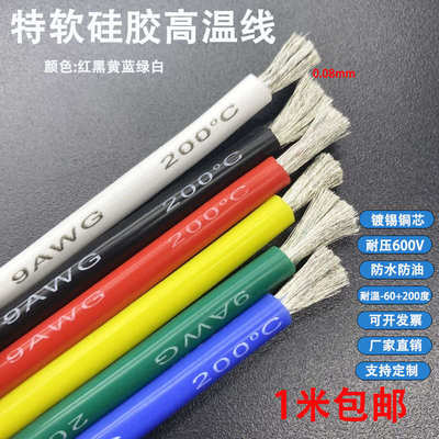 特软硅胶线18 16 14 12 8 6AWG超高柔航模线锂电池连接线耐高低温