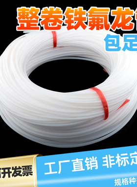 整卷四氟管ptfe铁氟龙管聚四氟乙烯管耐高温硬管2\/3\/4\/5\/6\/8