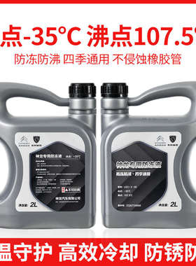 标致307 206 207 408 307CC 308 508 3008 301原厂防冻液 冷却液