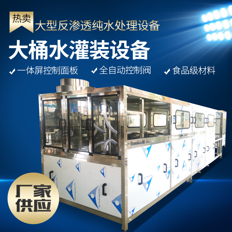 全自动三合一大桶水灌装机 桶装水灌装生产线 矿泉水液体灌装设备