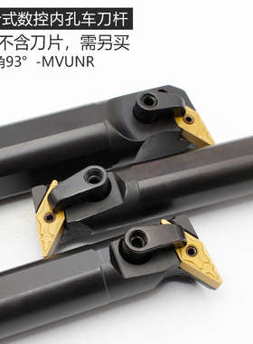 数控内孔刀杆 镗孔 镗刀刀杆车床加工S20R/S25S-MVUNR16仿形加工