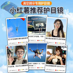高空跳伞风镜护目镜迪拜装备高端防风不起雾防飞溅防冲击可戴眼镜