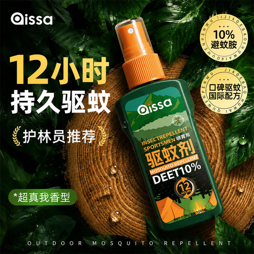 户外驱蚊酯长效温和驱蚊喷雾神器