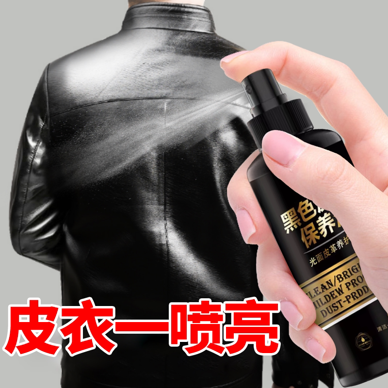 皮衣油护理保养油真皮黑色专用