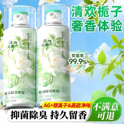 鞋子除臭剂喷雾除鞋臭球鞋鞋袜脚清新气防臭鞋柜非去杀菌异味神器
