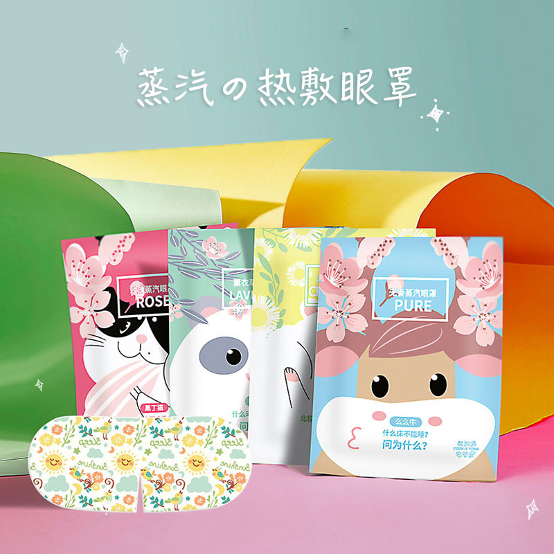 蒸汽眼罩缓解眼疲劳热敷发热眼睛干涩学生近视男女遮光睡眠护眼贴