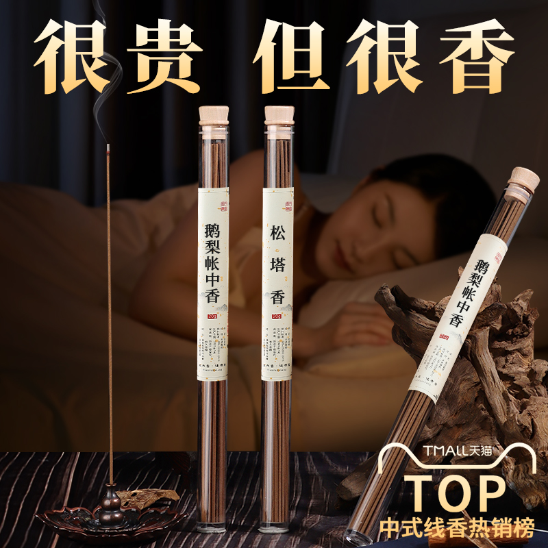 【全网热销百万+】鹅梨帐中香线