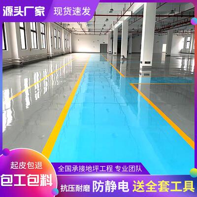 环氧树脂地坪漆防静电自流平电子厂无尘地面漆室内地板漆防滑耐磨