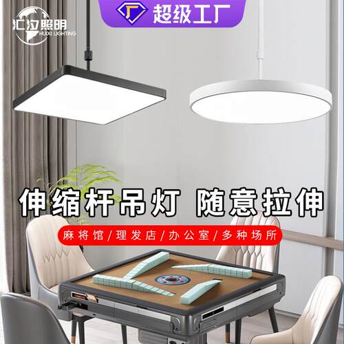 吸顶灯麻将灯棋牌室led商用理发店升降灯伸缩简约吊灯无影灯极简