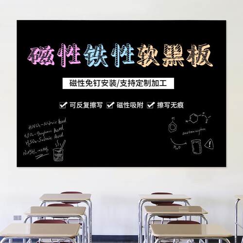 磁性软黑板热销儿童房涂鸦教学办公磁性可擦写自粘墙膜早教黑板贴