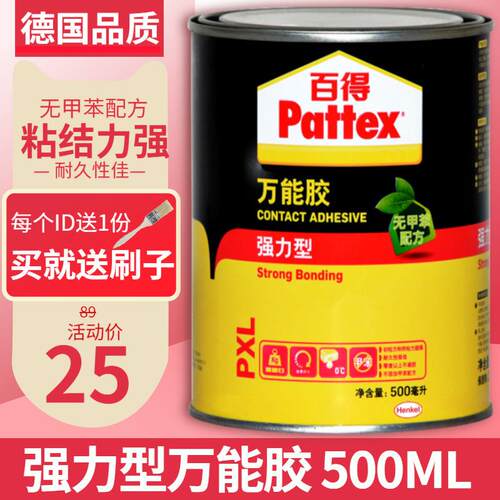 汉高百得强力型万能胶木材金属橡胶皮革胶氯丁橡胶粘结胶水 PX05L