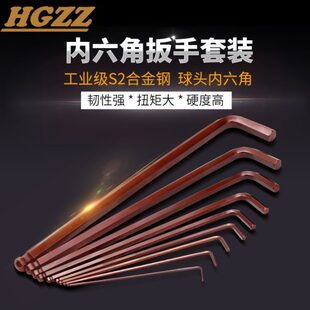 HGZZ浩工公制內(nèi)六角扳手套裝 組套螺絲刀特加長球頭梅花t型S2六角