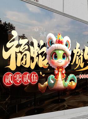 2025新年装饰玻璃门贴纸元旦春节过年商场店铺橱窗布置蛇年静电贴