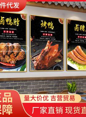 V45O卤味熟食店墙面装饰海报广告挂画卤菜猪头肉鸭脖贴纸现捞壁画