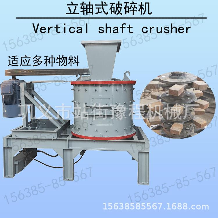 商用立式复合破小型煤矸石破碎机煤炭铁矿石打砂机炉渣石材制砂机