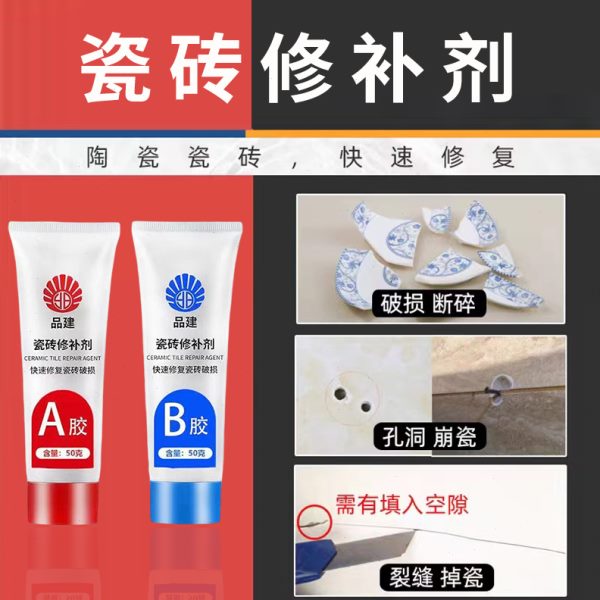 瓷砖修补剂釉面修复膏补瓷胶马桶陶瓷洗手盆破损瓷砖修补剂 地面