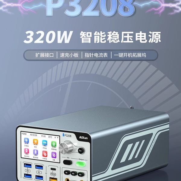 艾讯P3208智能稳压电源表320W直流手机维修曲线电流表32V/8A可调