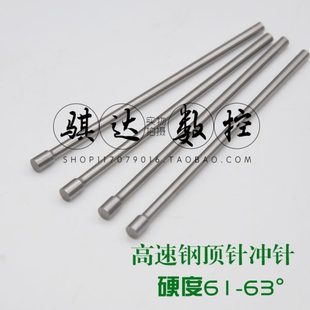 0.8 80长 冲头模具顶针 冲床冲针 1.9MM 1.2 二节T型冲0.5 1.5