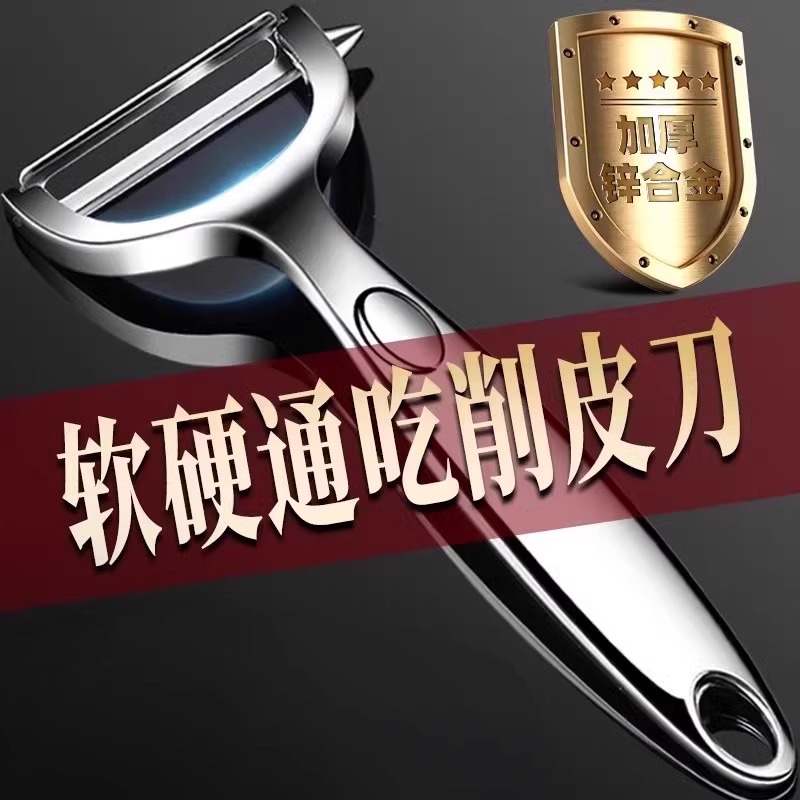 德系多功能去皮不锈钢削水果皮刀