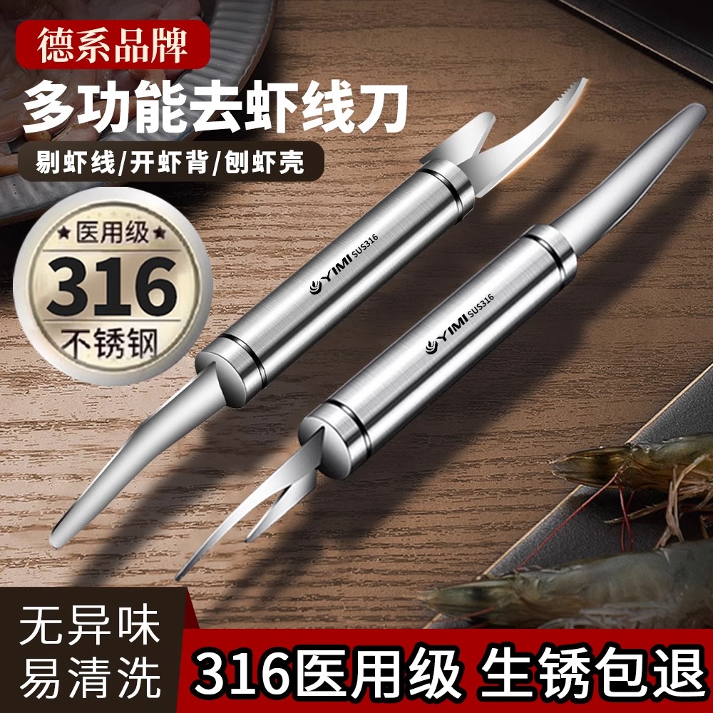 不锈钢挑虾线神器去虾线开虾背剥虾壳虾线剔除刀家用二合一虾线刀