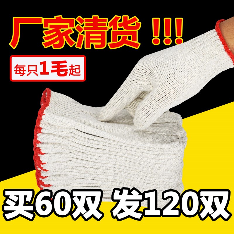 劳保手套耐磨不烂棉线加厚防滑男女夏季透气棉纱R建筑工地劳动工