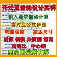 開式齒輪設(shè)e計(jì)計(jì)算實(shí)例自動(dòng)計(jì)算含公式彎曲強(qiáng)度尺寸齒數(shù)模數(shù)分度