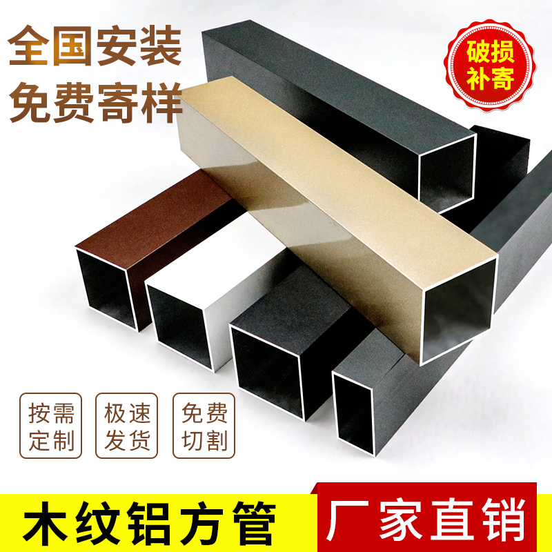 木纹铝方管铝方通k铝合金方管型材方通吊顶格栅铝型材黑色白色定