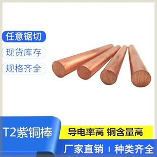 电极铜棒 实心纯铜 紫铜棒 圆棒 紫铜 模具放电 红铜棒m 圆柱