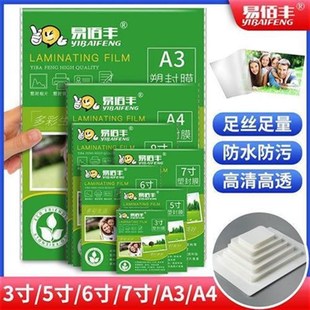 a4塑封膜冷裱膜过塑膜热塑膜家用办公K3寸5寸6寸7寸过胶膜