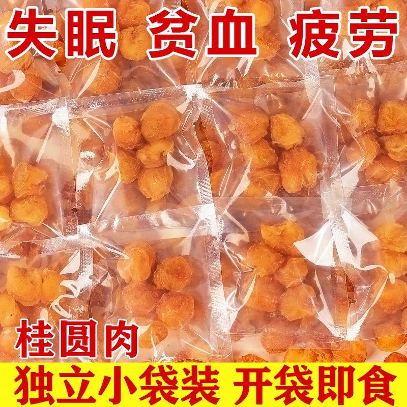 桂圆肉独立小包装】泡茶即食无核广西灯笼肉干龙眼肉干泡水补气血,粮油调味/速食/干货/烘焙,干货组合/料包/汤包/干货礼盒,淘宝优惠券,粉丝福利购,淘宝优惠卷