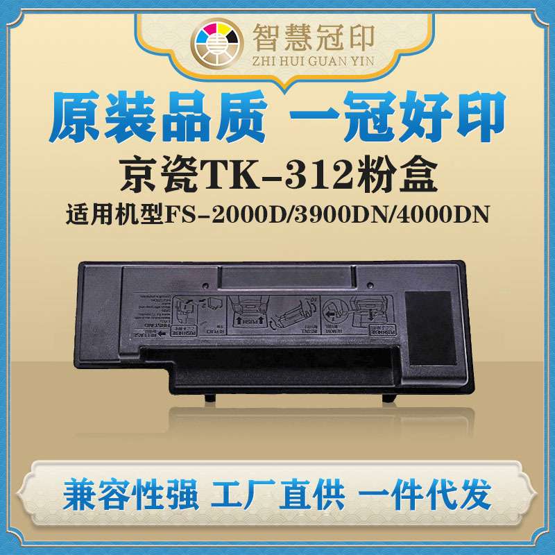兼容京瓷TK-312粉盒Kyocera FS-2000D/3900DN/4000DN复印机粉盒