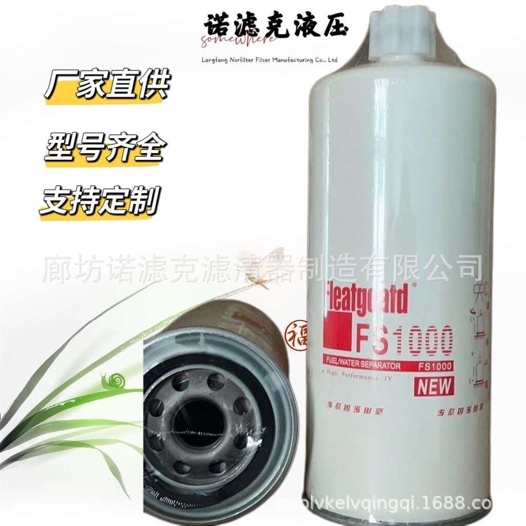 FS1000 FS1280厂家供应 机油 柴油 工程机械挖掘机液压油滤芯