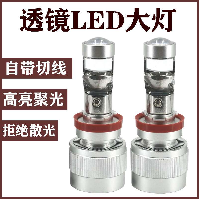 G6双光透镜LED汽车前大灯 LED透镜大灯H4 H7 H11 9005 9006 9012