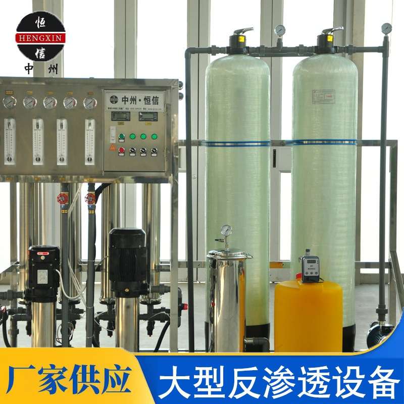 0.5吨双极反渗透设备 大型工业净水器商用纯水机化工用超纯水设备